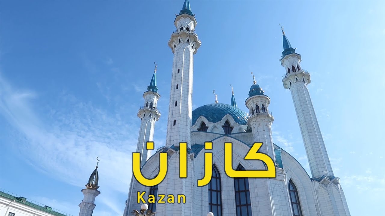 ما لا تعرفه عن اجمل مدينه في روسيا 🇷🇺 مدينة الاسلام 🕌