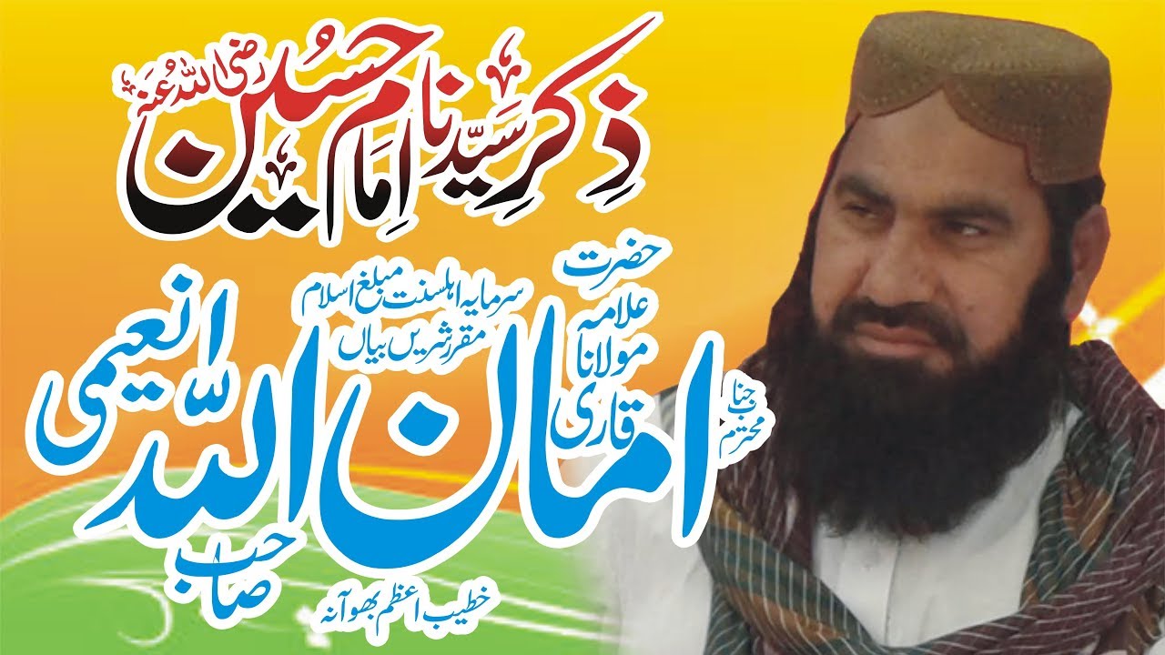allama Qari muhamad amanullah naeimi sb al hafiz sound chiniot