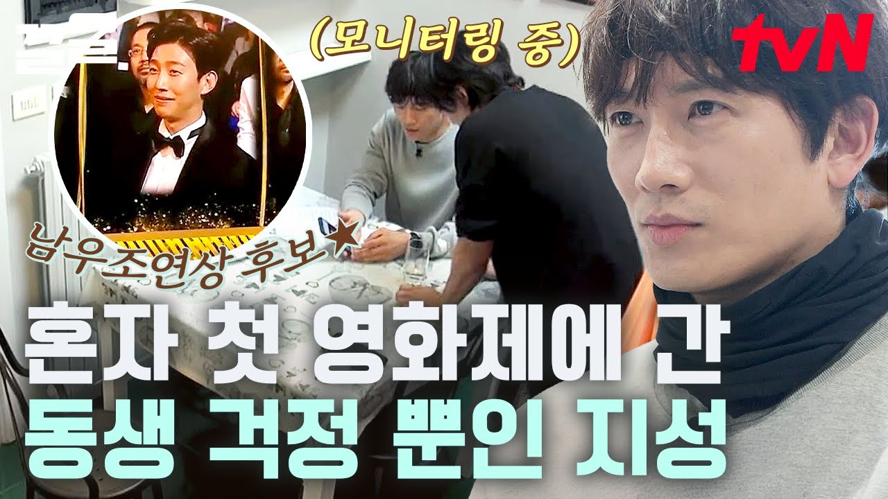 영화인들의 축제 '청룡영화상'에 참석한 강기영! 한 장면도 놓치지 않고 모니터링하는 지성과 멤버들😊 | 내가슴을뛰게할RUN