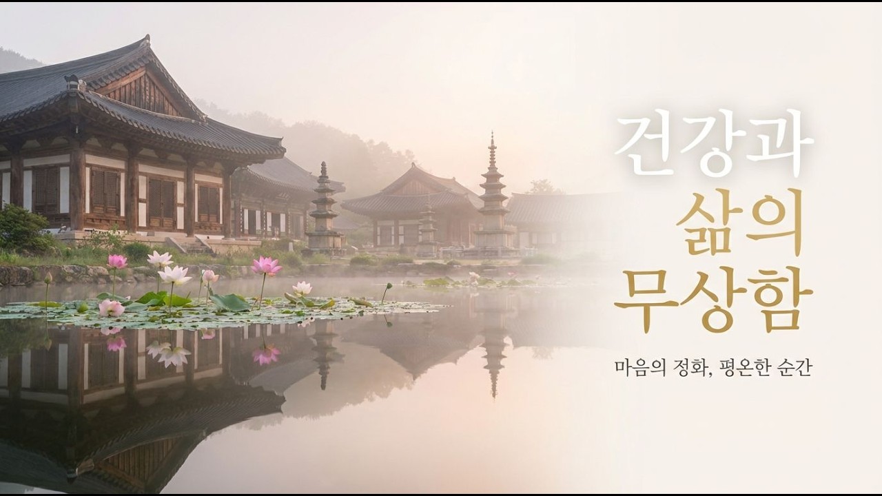 건강의 고통, 그 안에 숨은 진리