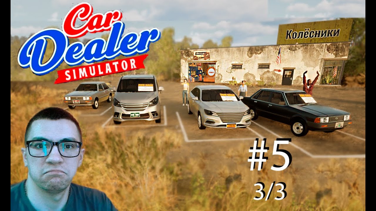 Новые обновы и работа легче - Прохождение игры - Car Dealer Simulator #5 3/3 ( BelikOff )
