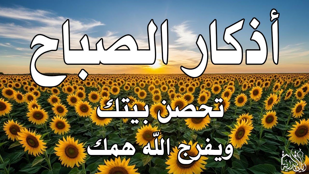 أذكار الصباح - راحة نفسية لا توصف بصوت القارئ علاء عقل | Morning Athkar - Dzkir Pagi by Alaa Aql