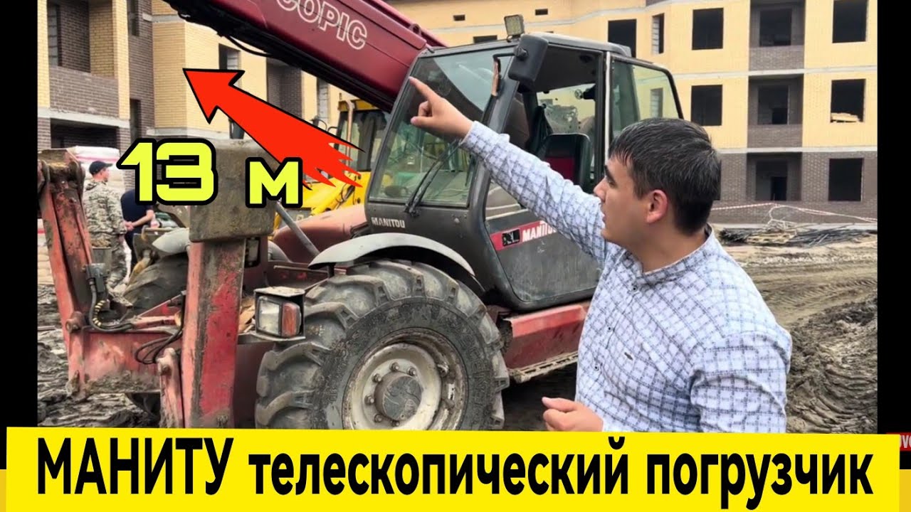 Телескопический погрузчик manitou 1740 кискача обзорча