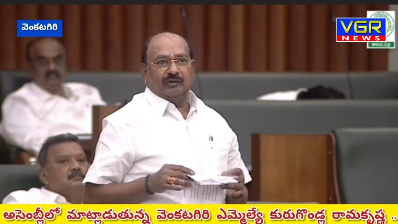 అసెంబ్లీ లో ఎమ్మెల్యే కురుగొండ్ల...#assembly assembly#tdp #mla 