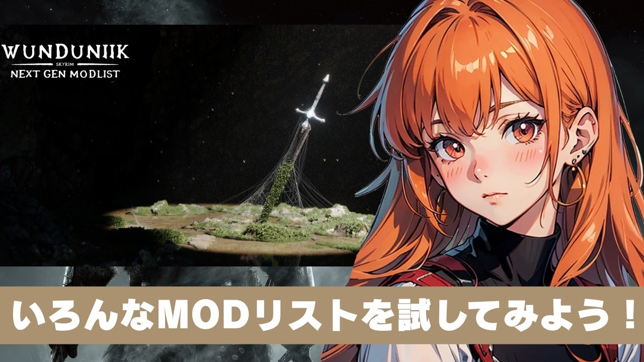 Wunduniik 6.8.1.0 を起動してみよう！【スカイリム/The Elder Scrolls V: Skyrim AE】配信！【STEAM】