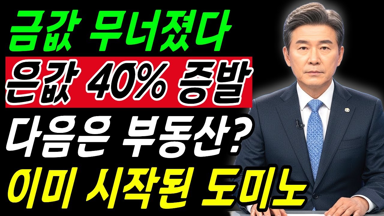 (속보) 금값 43년만에 대폭락! 현금 대신 담아야 할 자산, 한국 돈 휴지조각 된 이유 99%가 모르는 3가지