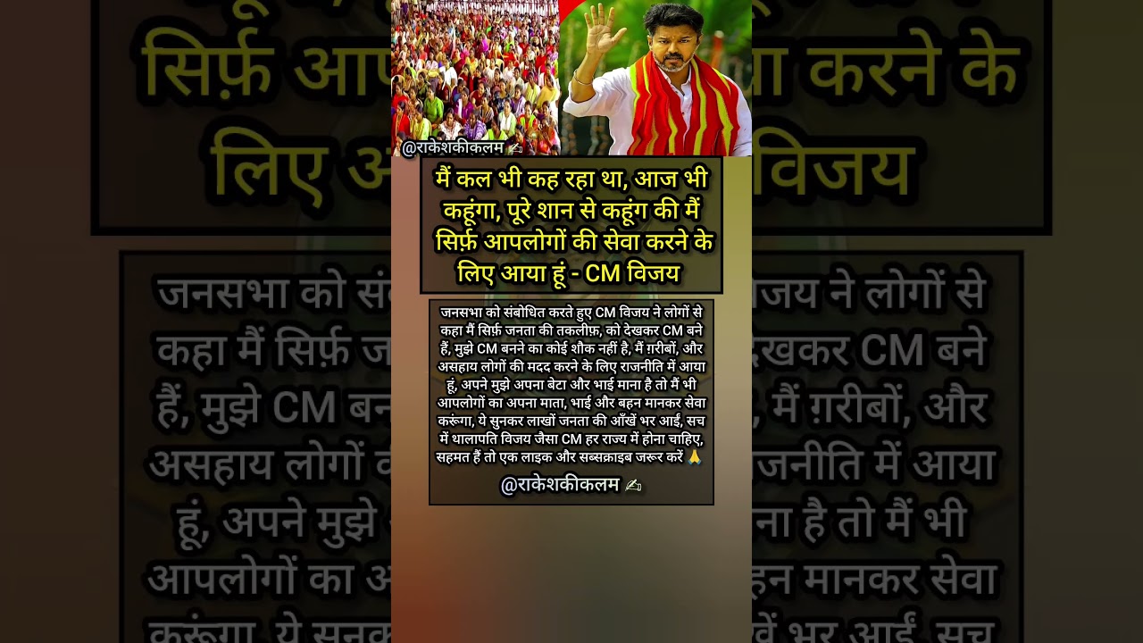 🚨 CM Vijay's Emotional Speech ❤️ 