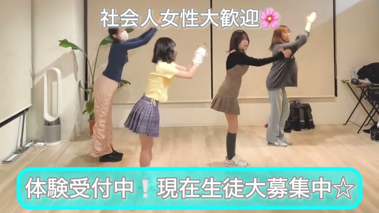 【千葉】初心者向けなりきりアイドルダンス｜るか先生の3/5レッスン動画（クラスの雰囲気）