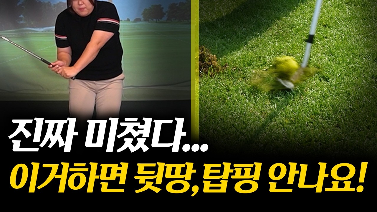 힘으로 안치고 가볍게 정타치는 방법 3가지!