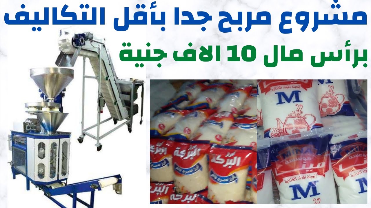 مشروع يكسبك دهب 🙂يدوى ونصف اتوماتيك واتوماتيك🙂 Al-Wadi Food Mobilization Project earns you Dahab