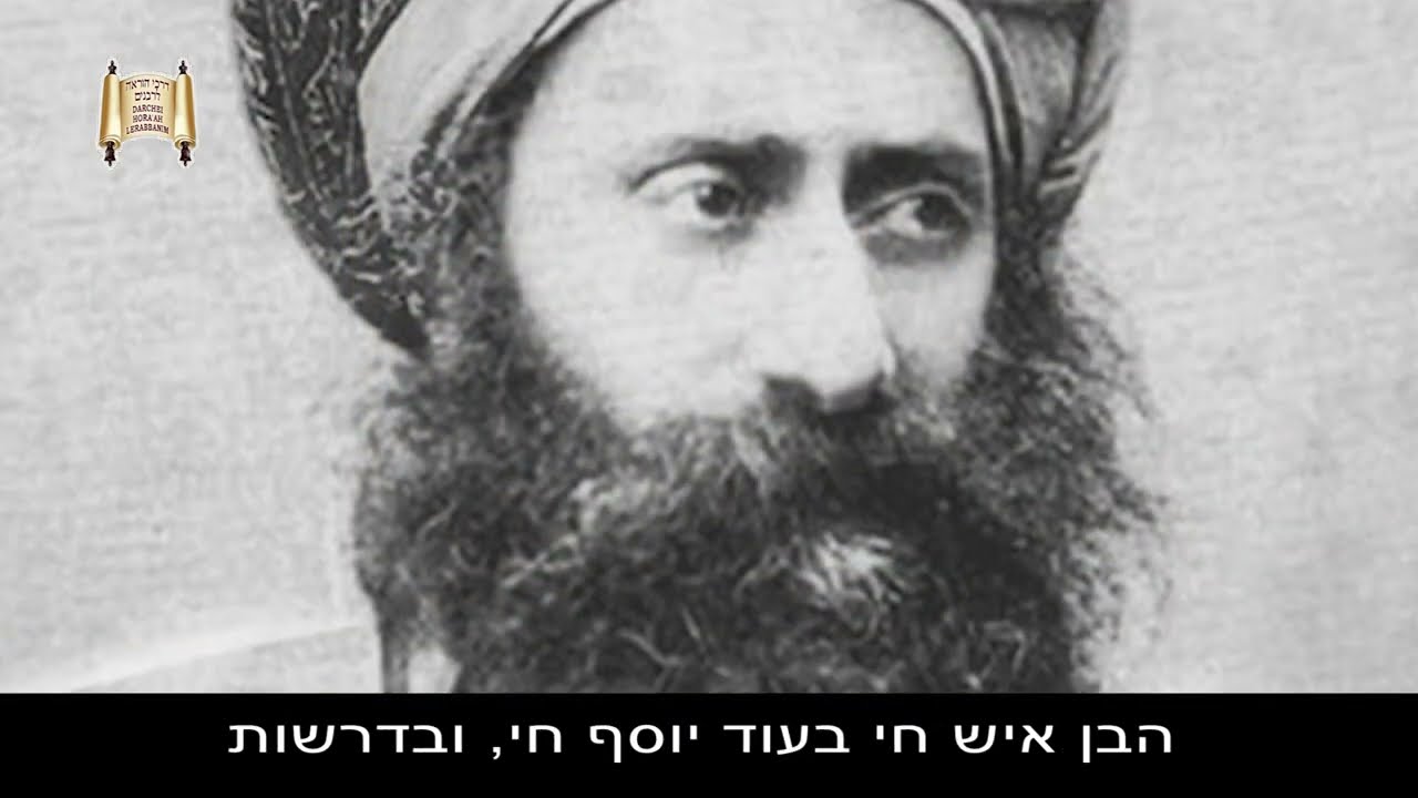תשמרו על הילדים - דברי נבואה של מרן הבן איש חי  - מרן הרב מרדכי אליהו