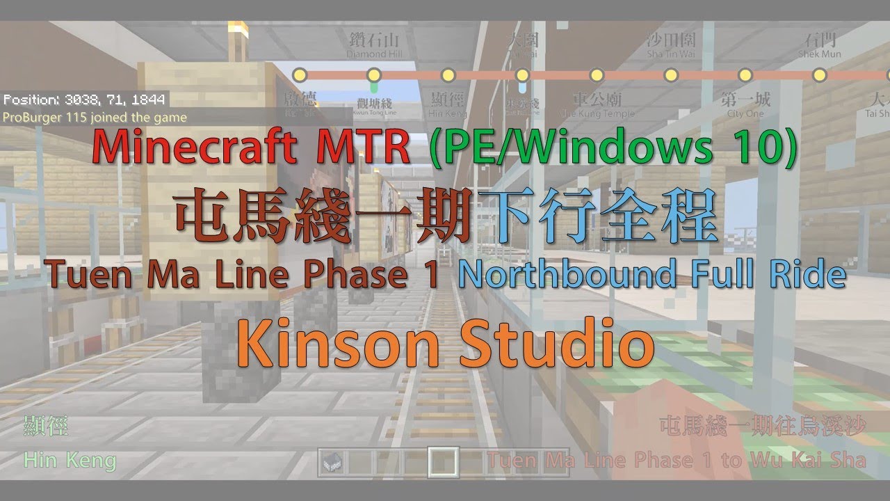 [Minecraft MTR (PE/Win10)] 屯馬綫一期下行全程（啟德至烏溪沙）TML Phase 1 Northbound Full Ride (Kai Tak to Wu Kai Sha)