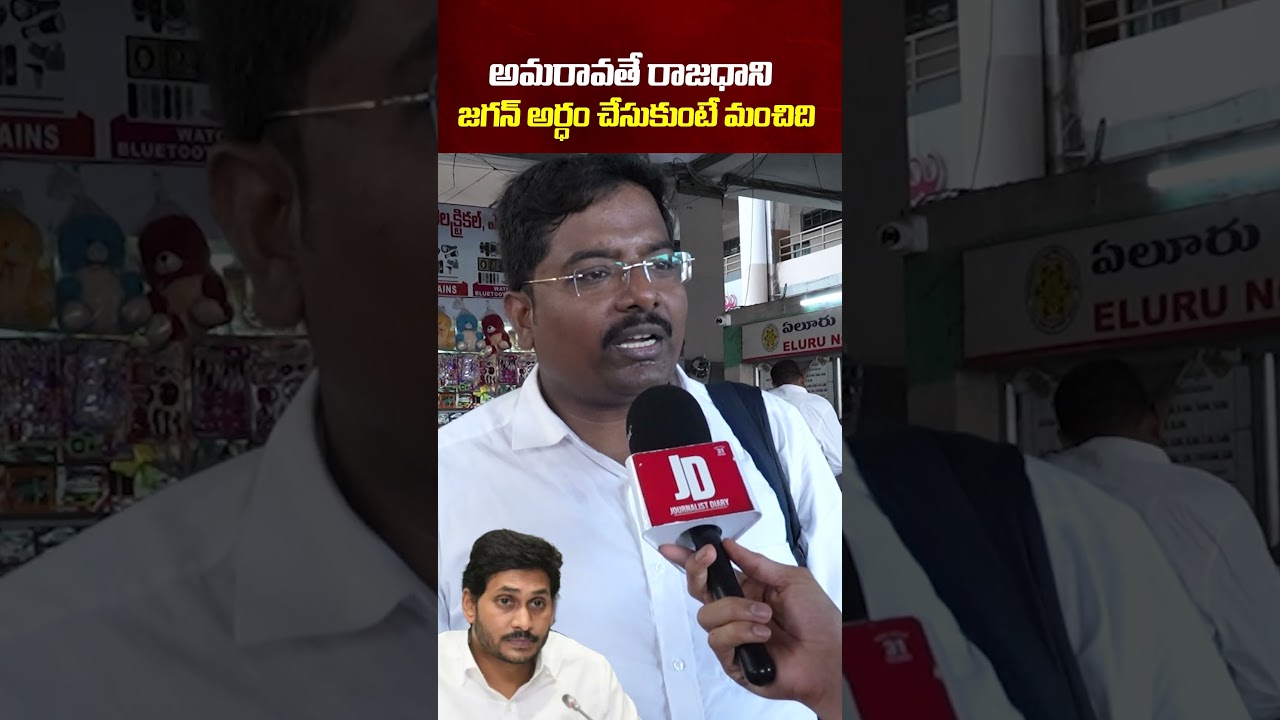 Which Capital Can Truly Develop Andhra Pradesh? | Mavigun vs Amaravati | Journalist Diary  | JD |