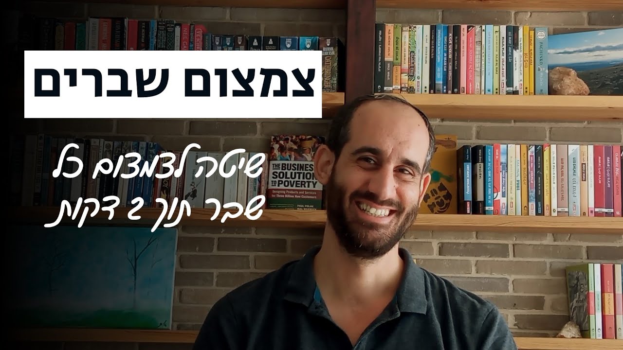 😕 שברים מתסכלים | איך לצמצם כל שבר ולהפוך תרגילי שברים לפשוטים יותר