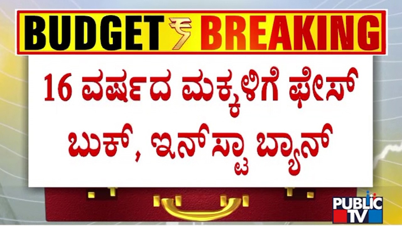Social Media Will Be Banned For Children Under The Age Of 16 In Karnataka, says CM Siddaramaiah