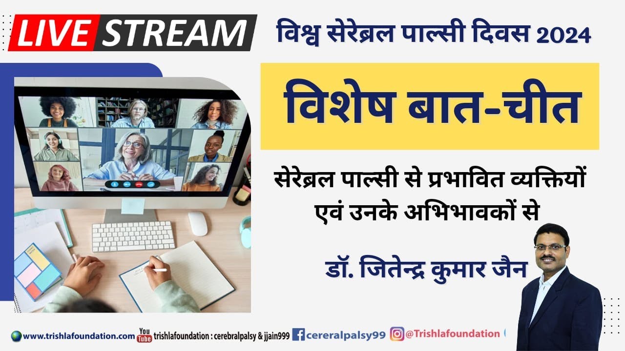 Trishla Foundation: Live Interaction with individuals with Cerebral palsy & their parents- 2024