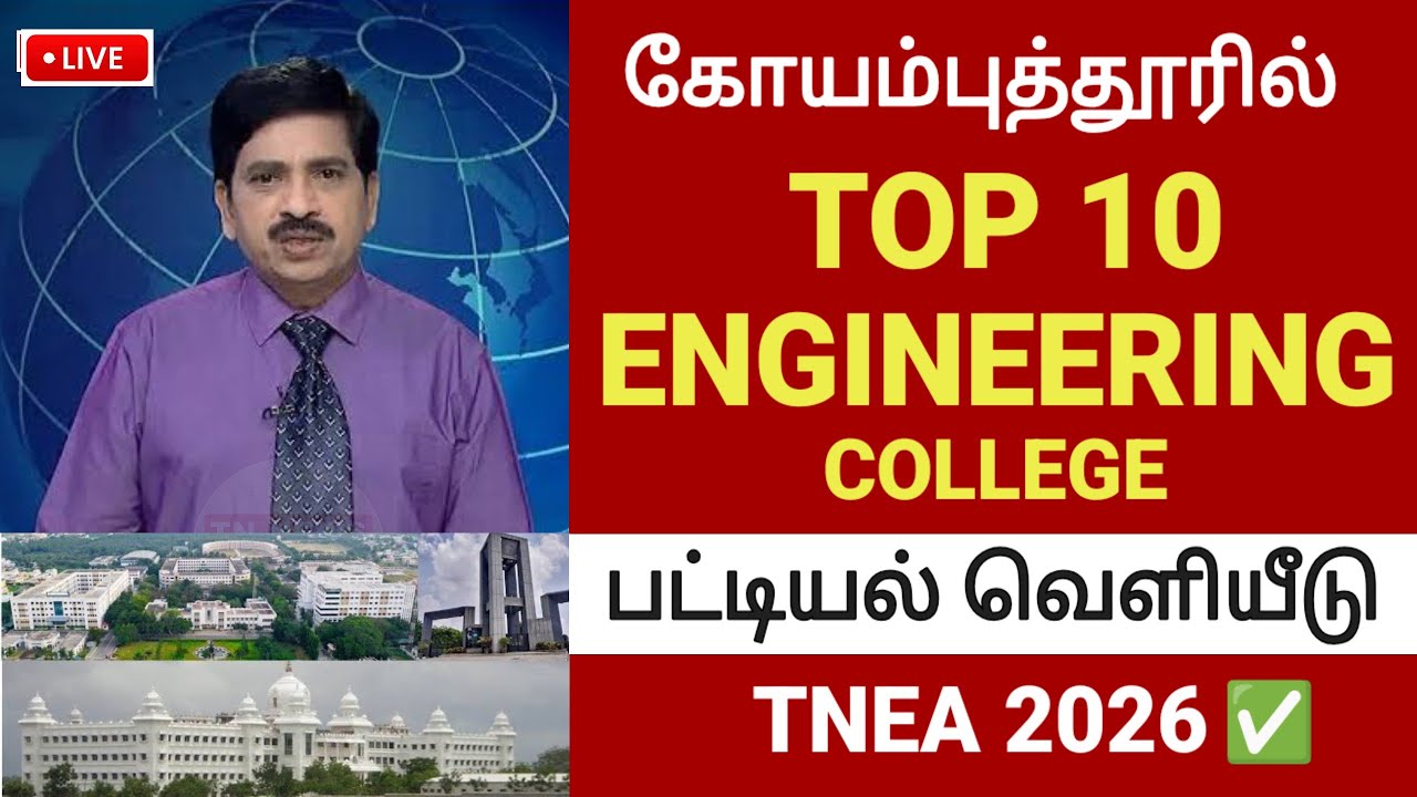 Top 10 Engineering college list in Coimbatore | Best engineering college in Coimbatore | TNEA 2026