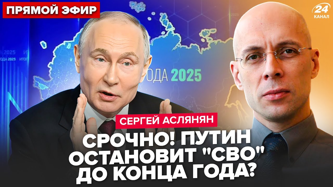 ⚡️АСЛАНЯН: ЭТО ВИДЕО РВЁТ интернет! Путина СПАЛИЛИ на камеру. СРОЧНЫЙ УКАЗ по 