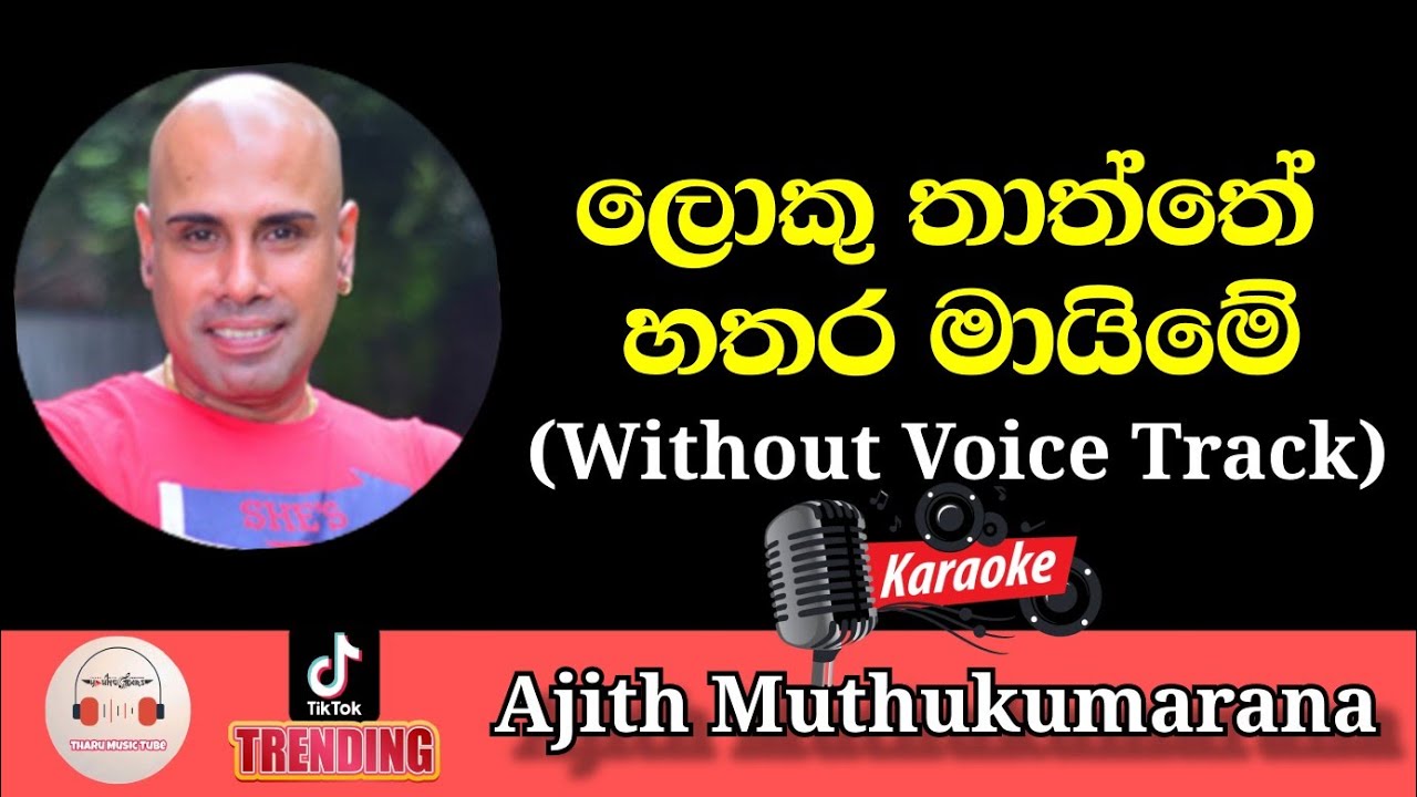 Loku Thaththe Hathara Maime Karaoke With Lyrics | Without Voice Track | Sinhala Karaoke Channal