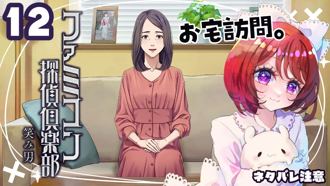 #12【ファミコン探偵倶楽部  笑み男】5章「紙袋」～6章「実在」【女性実況】ネタバレ注意