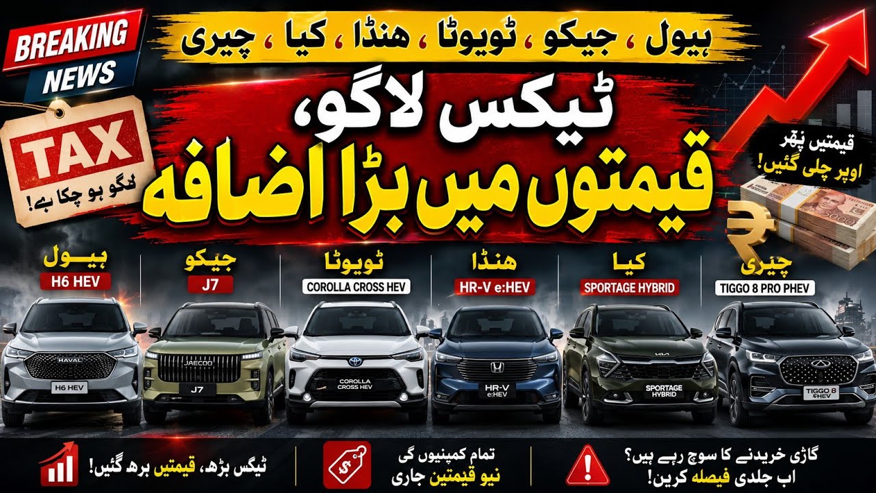 Hybrid & EV Cars New Prices After GST Update 2026 | Toyota, Haval, BYD, MG, Kia, Hyundai Pakistan
