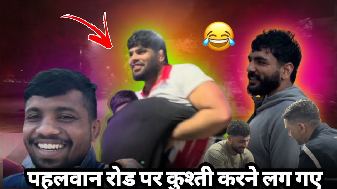 पहलवान रोड पर ही कुश्ती करने लग गए 😂 | lalit sehrawat ka funny vlog 