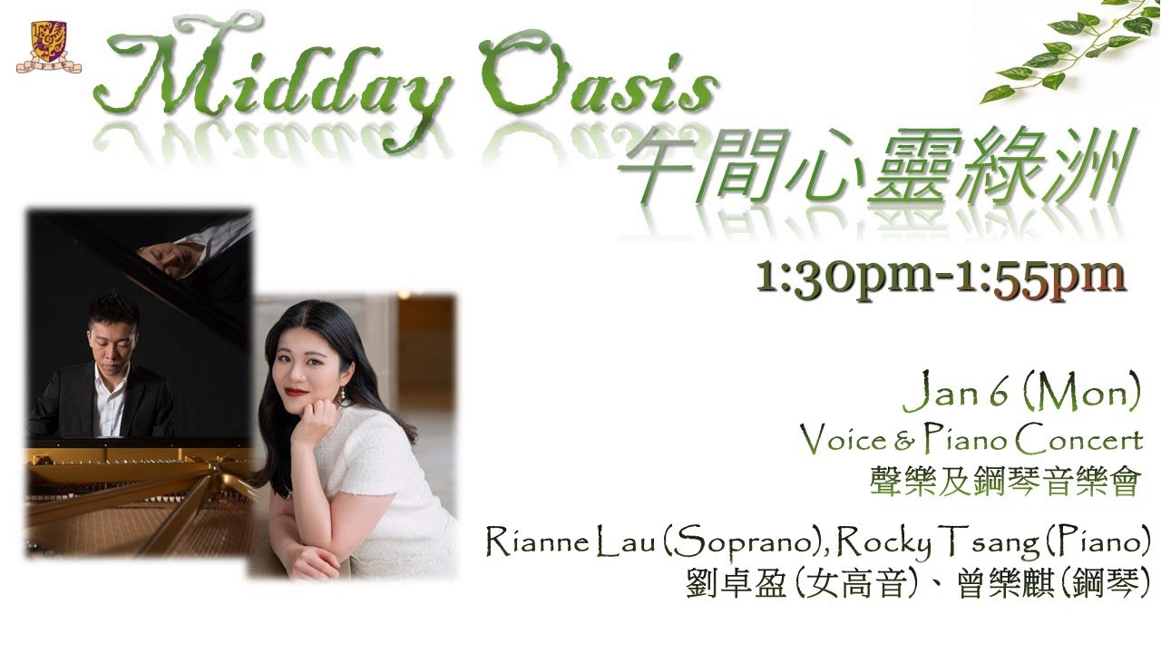 20250106 「午間心靈綠洲」音樂會 Midday Oasis Lunchtime Concert