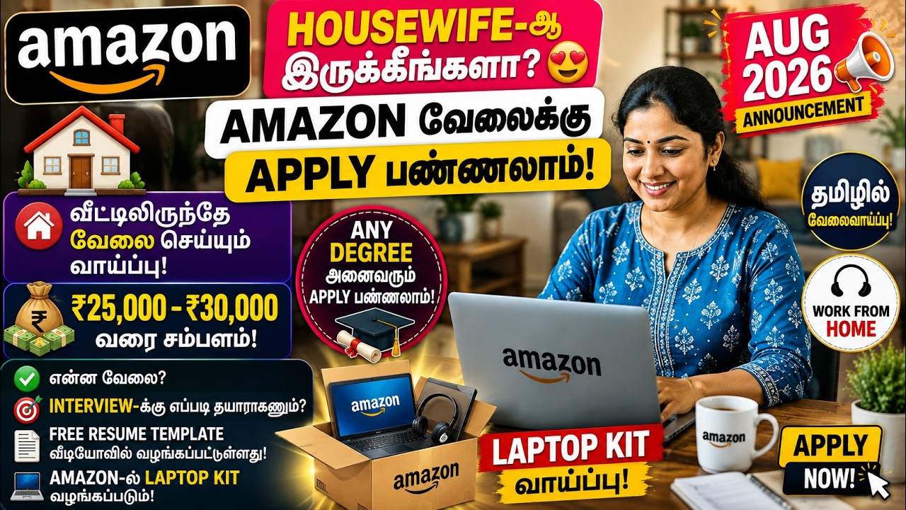 Amazon Work From Home Jobs 2026 Tamil | Earn Money #excel #wfh #workfromhome #onlinejobs #remotework