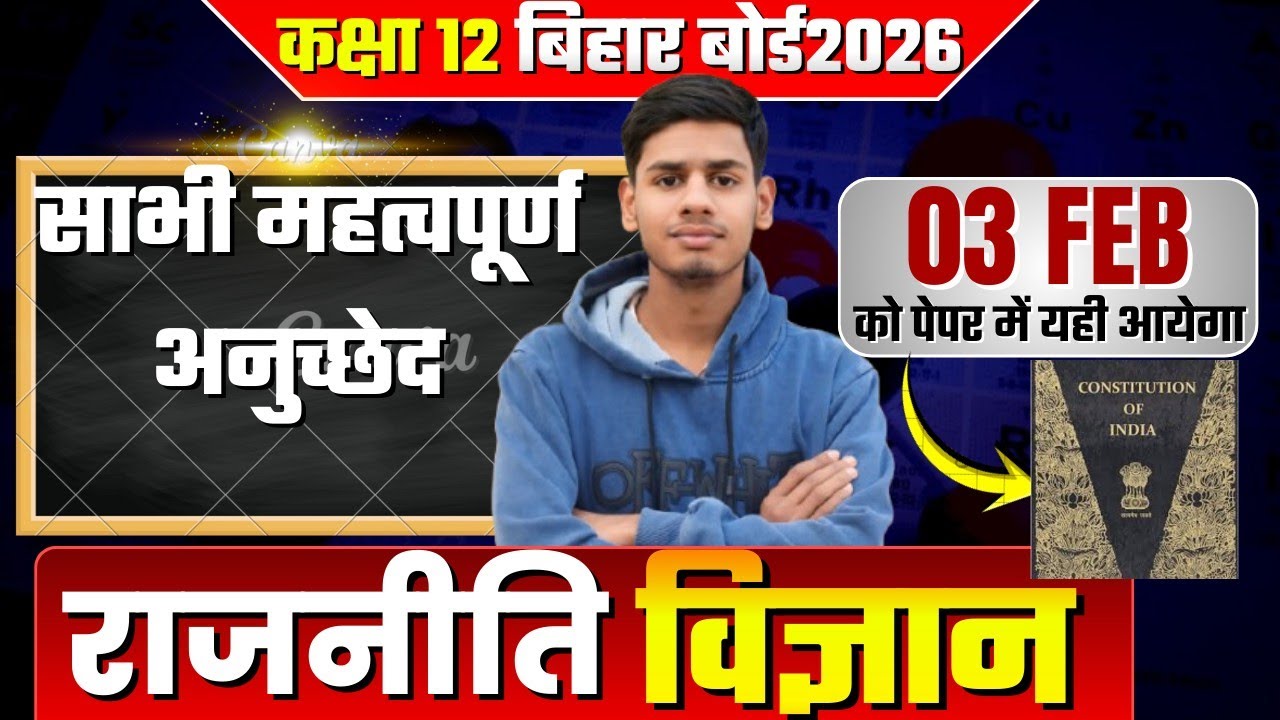 सभी अनुच्छे (article) एक ही वीडियो में देखे l class 12th arts political science important objective