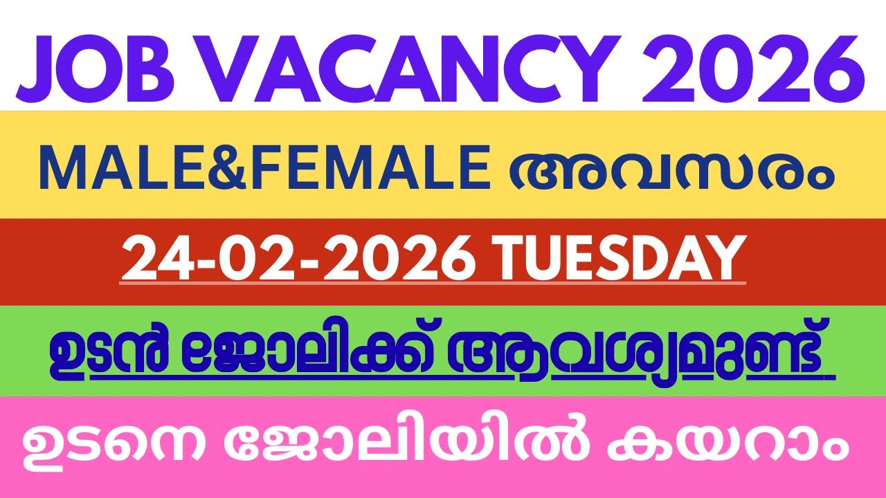 Job vacancy 2026/ job vacancy today / Kerala job vacancy /job vacancy Malayalam /ഇന്നത്തെ ജോലികൾ /
