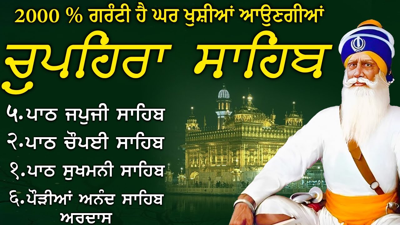 27-01-2026 Chupehra Sahib ( ਚੌਪਹਿਰਾ ਸਾਹਿਬ ) Nitnem Chupehra Sahib \\ Chupehra Sahib Full Path