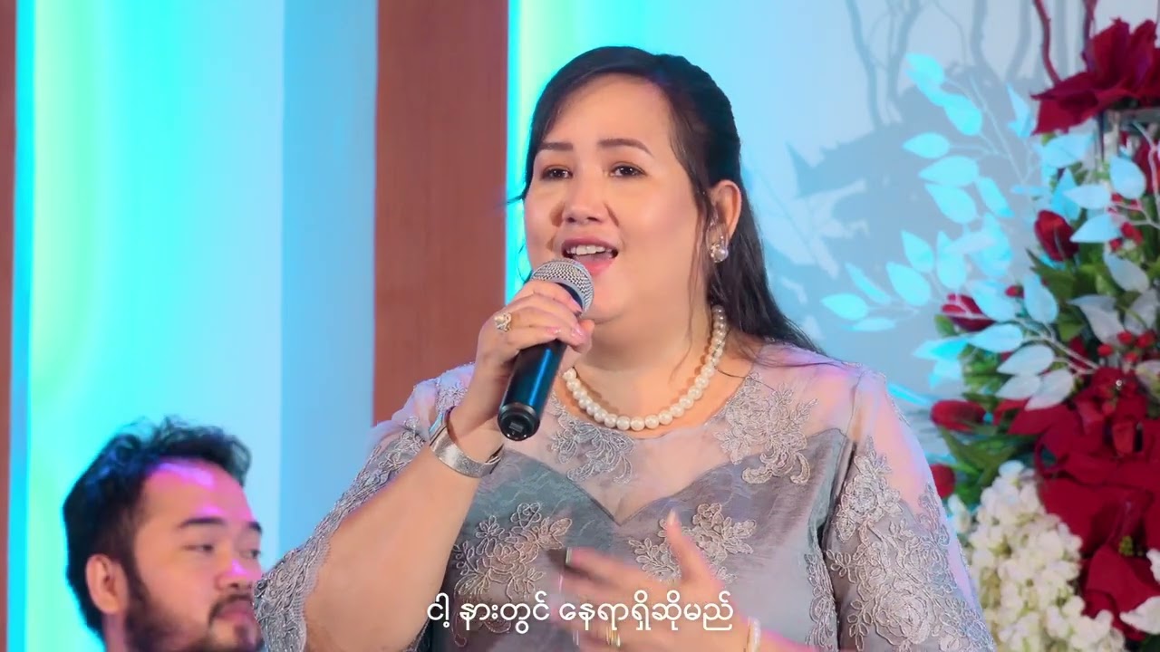 ပလ္လင်တော်စွန့်ကျူး - ထရေစီ (Tracy)