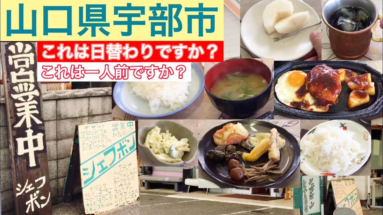 『シェフボン』おもてなしのハンバーグチーズ巻！宇部市【ランチ】