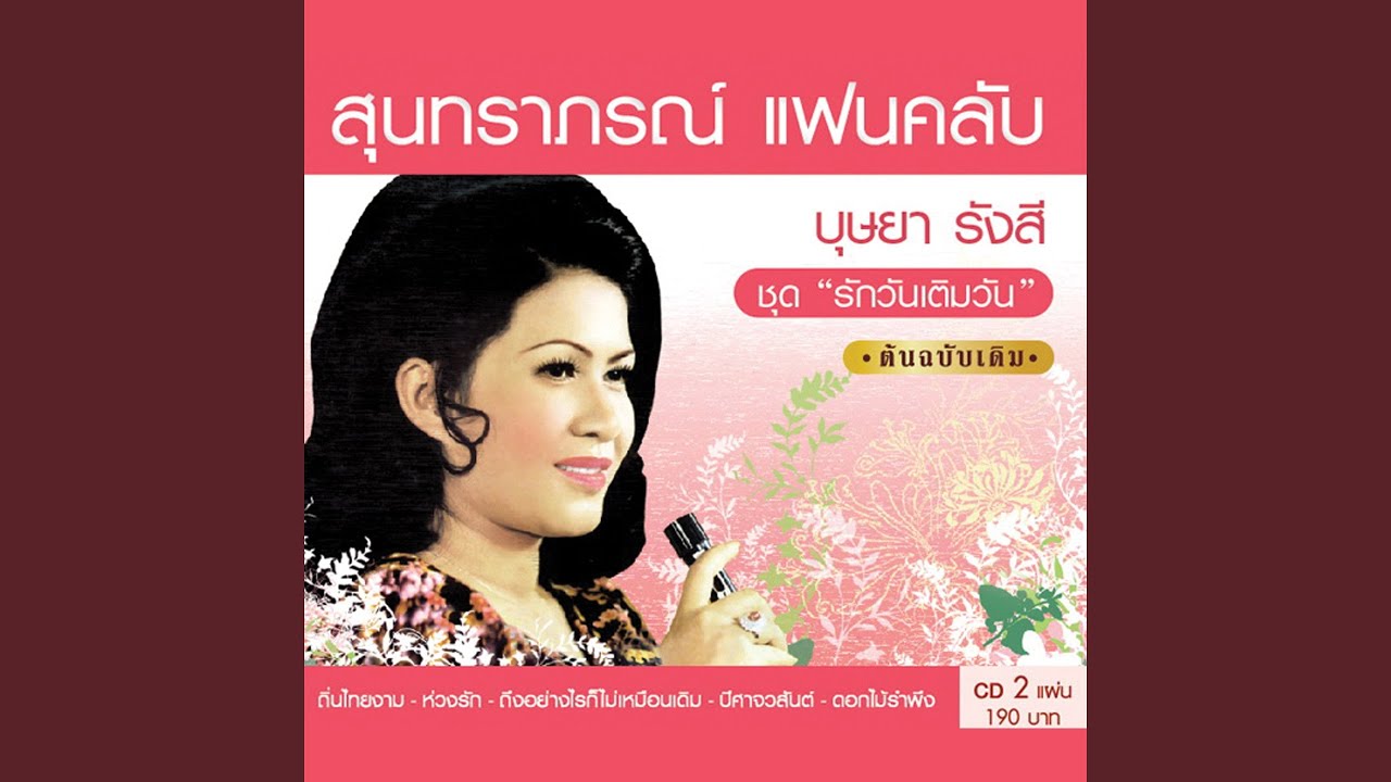 Klin Rak Dok Kaeo
