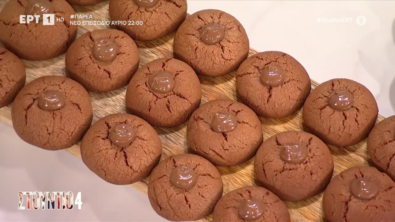 Cookies πραλίνας με 3 υλικά | Δημήτρης Μακρυνιώτης
