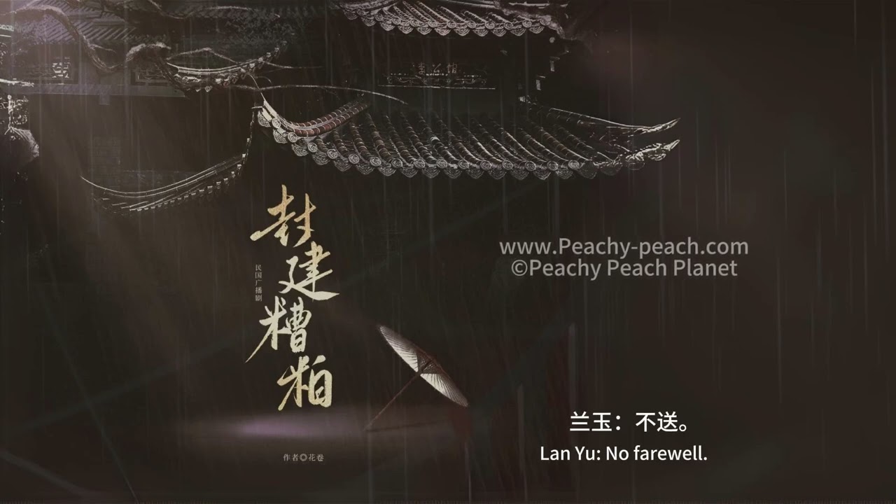 [EN/CHN SUB] Feudal Dross Episode 1: #boyslove Audio Drama  (封建糟粕广播剧）中英字幕 #yaoi #广播剧
