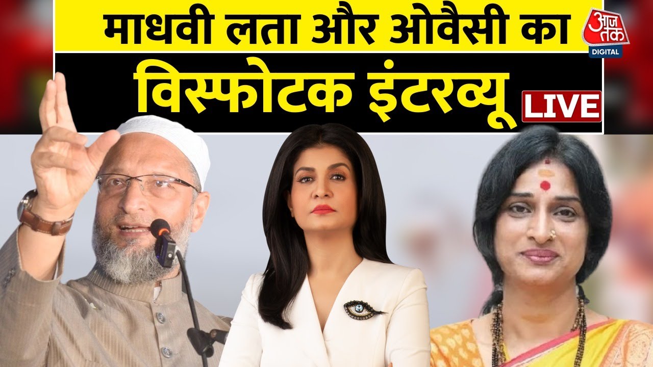 Rajtilak Aaj Tak Helicopter Shot LIVE:Hyderabad से Madhvi Latha और Owaisi का सबसे धमाकेदार Interview