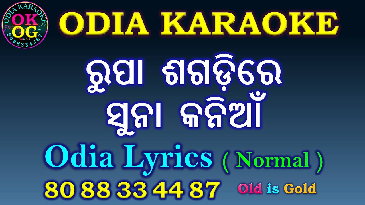 Rupa Sagadire Suna Kania Karaoke Track with Lyrics Odia Letter High Quality Audio Odia Karaoke