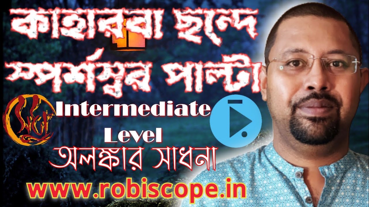 কাহারবা (4/4) ছন্দে স্পর্শস্বর (Kan Swar) এর পাল্টা, Intermediate level অলঙ্কার রেওয়াজ