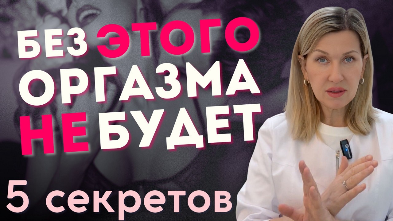 5 ФАКТОРОВ женского удовольствия: ЧТО НУЖНО для её ОРГАЗМА?