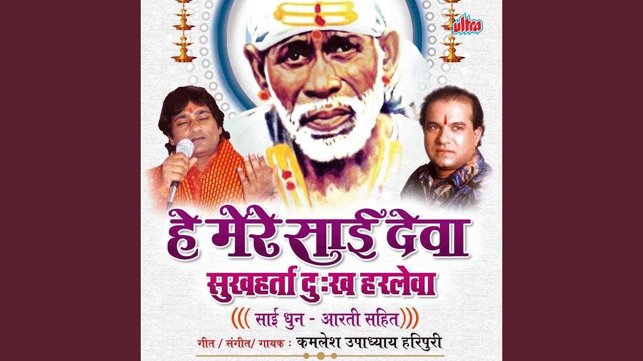 He Mere Sai Deva Sukhakarta Dukh Har Leva