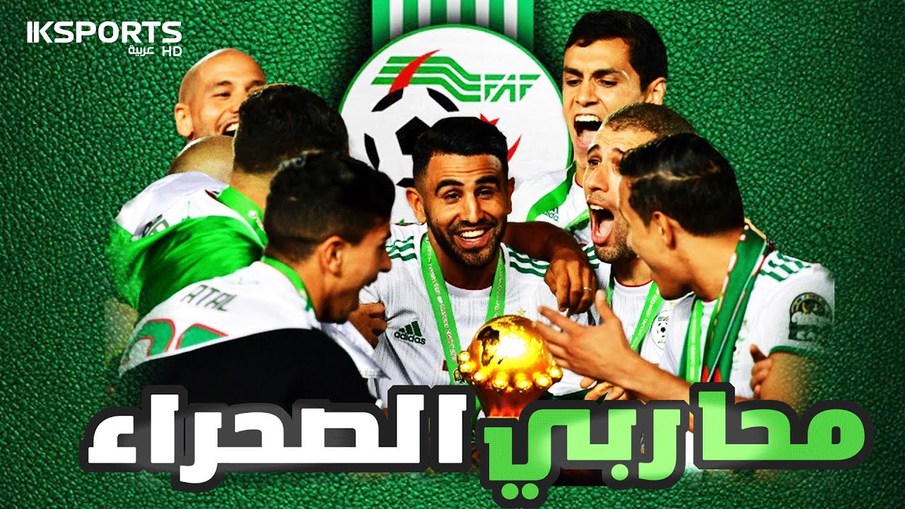 كأس أمم إفريقيا 2019 : النجمة الثانية لمحاربي صحراء