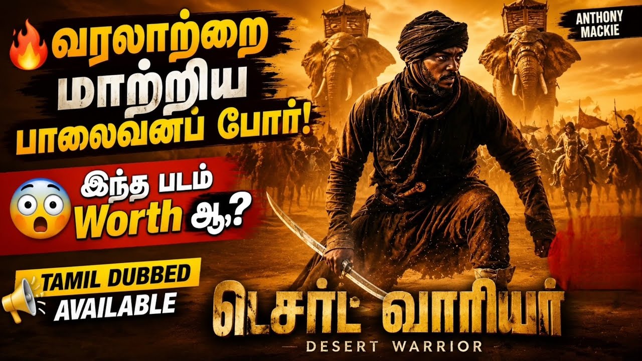 Desert Warrior (2025) Worth ஆ? | Tamil Dubbed | Movie Review | Rd Cinema