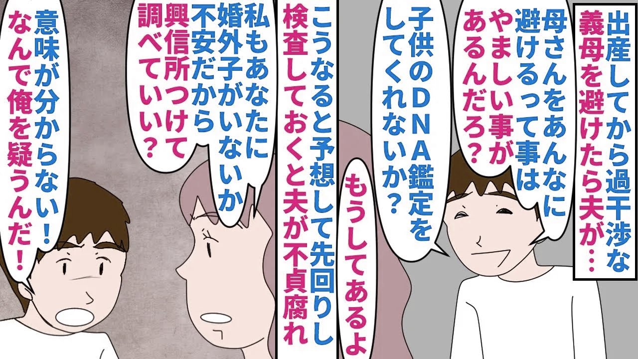 【漫画】義母「孫の世話は毎日私がする！紙オムツ禁止！」出産してから過干渉な義母を避ける私→夫が義母に言いくるめられ私に男がいると言いDNA鑑定を要求されたので…（スカッと漫画）【マンガ動画】
