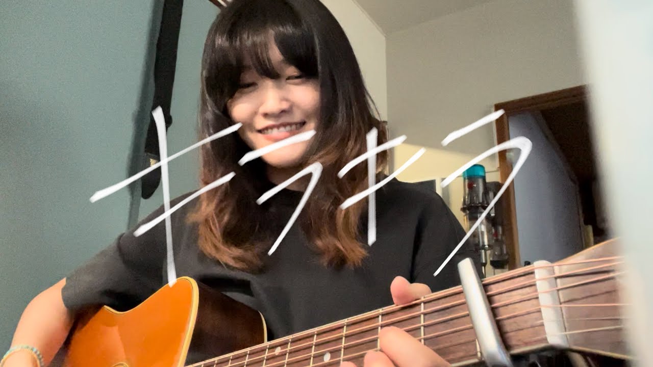 【弾き語り】キラキラ/aiko