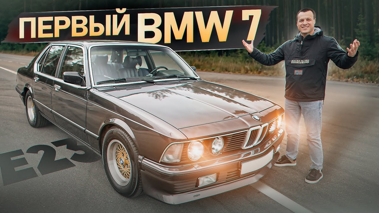 Тест-драйв BMW 7 E23 -  БМВ подвигает Mercedes-Benz ?!