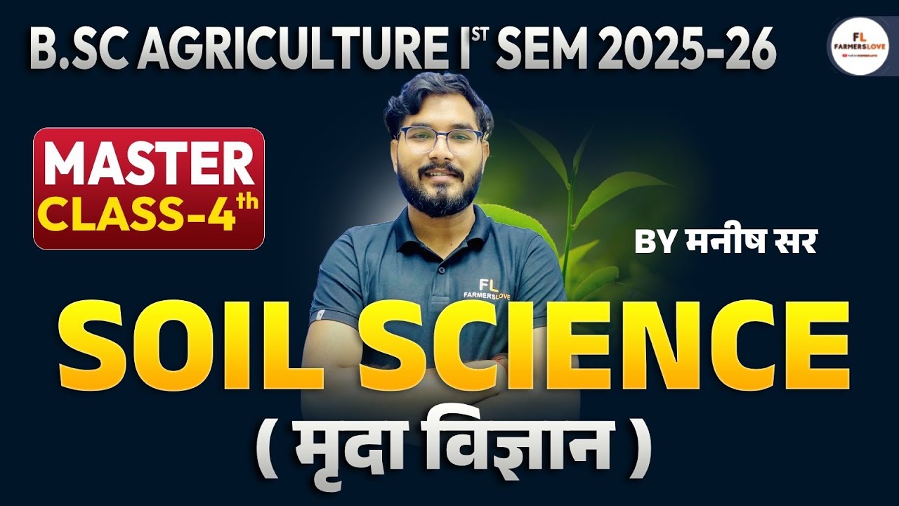 Soil Science lecture - B.Sc Agriculture First year 1st semester Fundamental of soil science Classes 