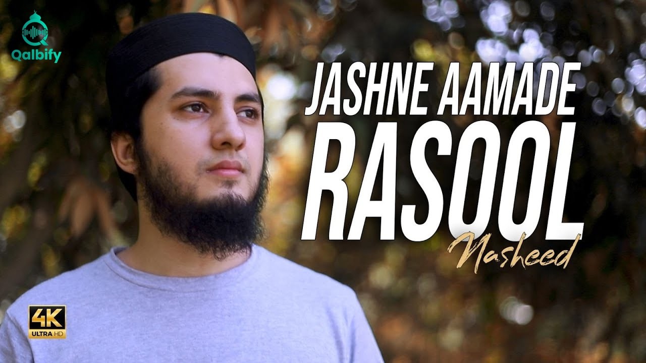 Jashne Amade Rasool Allah Hi Allah | 12 Rabi ul Awal Special Naat | Aqib Farid Nasheed