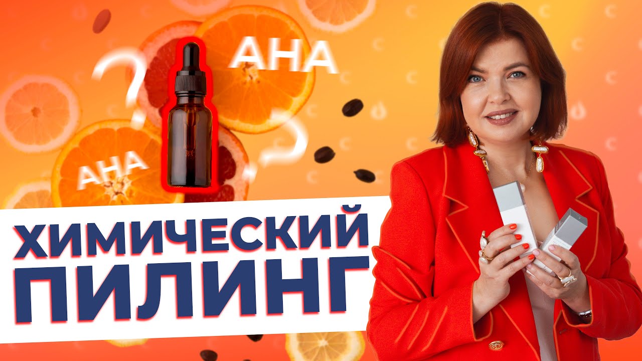 Ошибки при пилингах с кислотами — что нельзя делать косметологу и клиенту