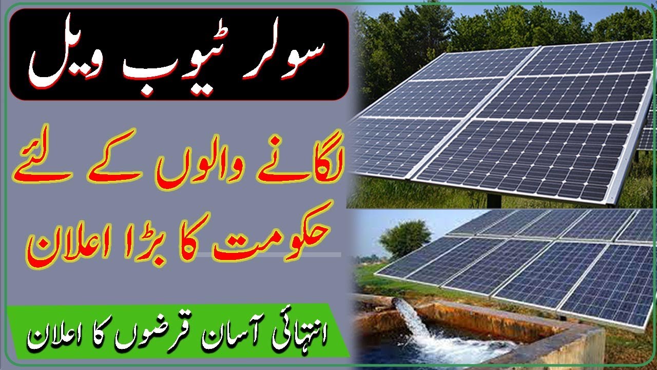 How to get loan for solar panels|bank loan for solar system|subsidy on solar|Renewable energy